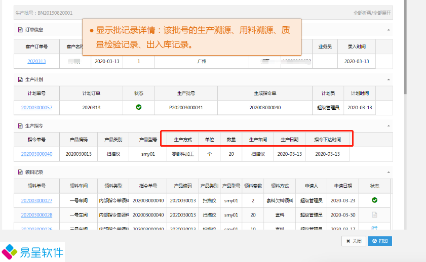 1677597310521362.png 医疗器械生产追溯.png