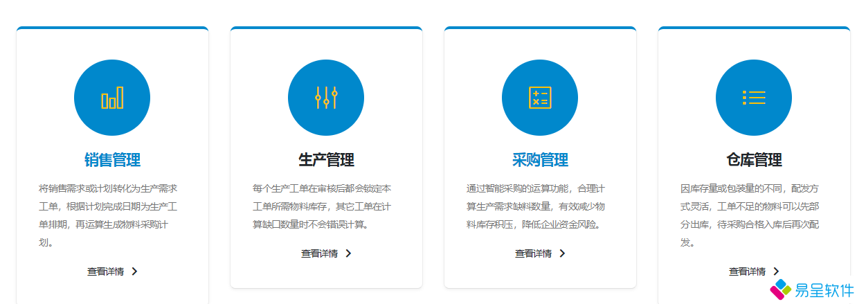 erp功能1.png