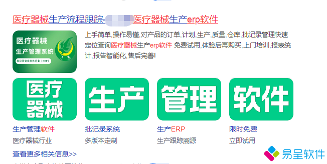 医疗器械生产管理软件2.png