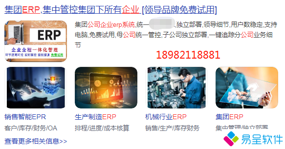 集团erp.png