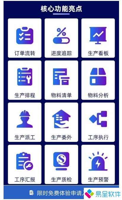 生产erp核心功能亮点.png
