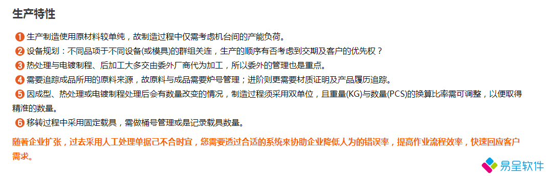 金属行业特性.png