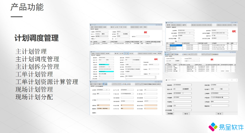 生产工单现场计划.png