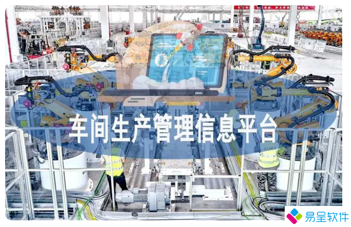 1679569260362106.png 车间生产信息管理平台.png