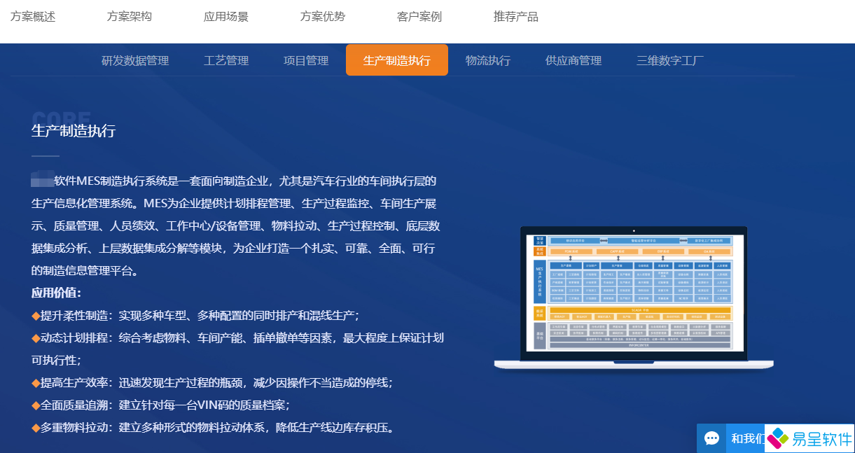 汽配行业mes生产执行管理系统.png