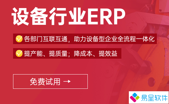 1679581751469193.png 设备行业erp.png