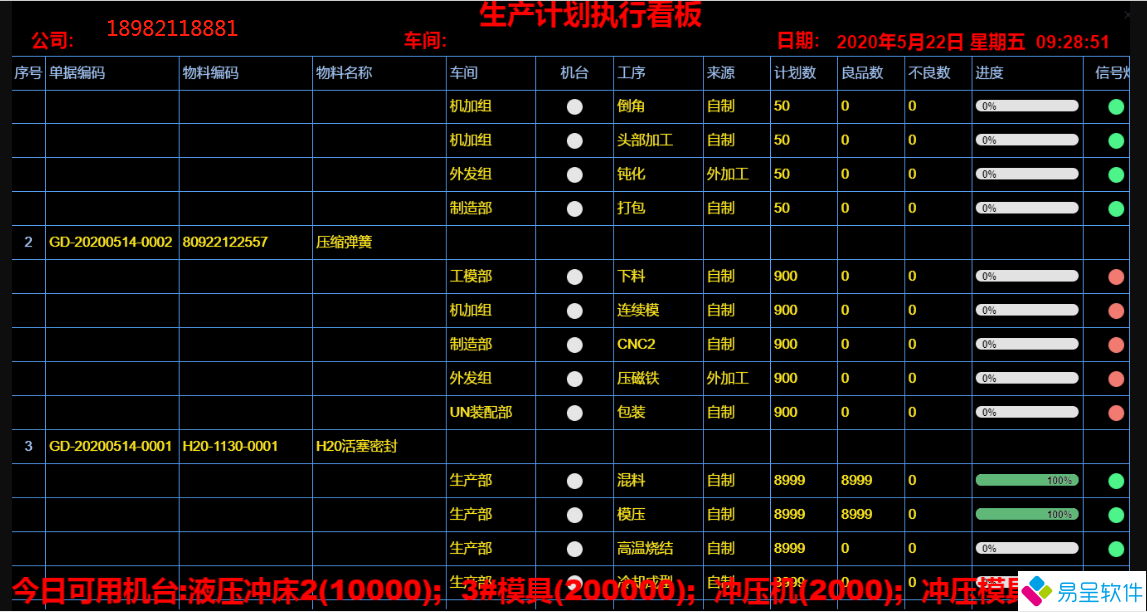 生产计划看板.png