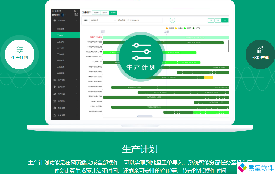 生产计划1.png