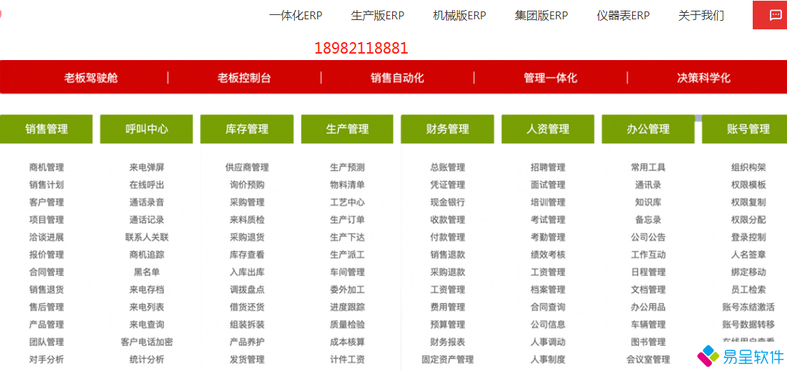 生产erp功能1.png