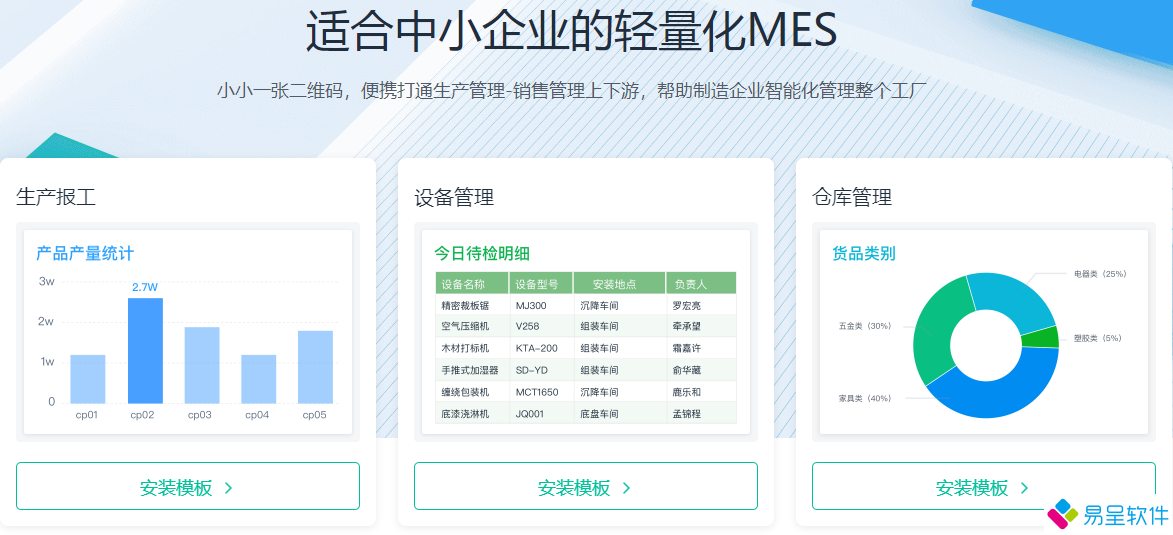 中小企业轻量级mes系统.png