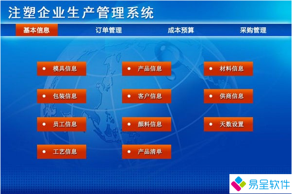 注塑生产管理系统.png