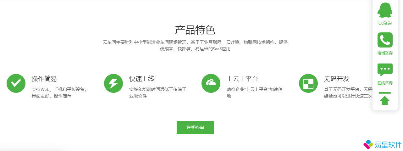 1679823887433323.png 云mes特色.png