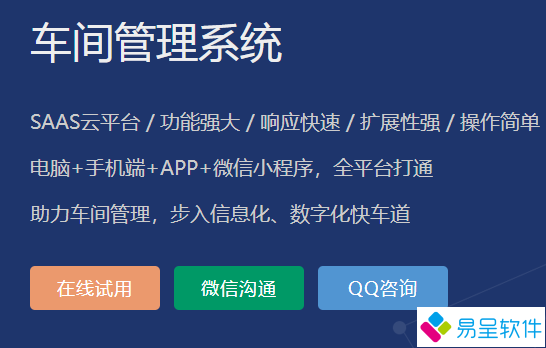 车间管理系统.png