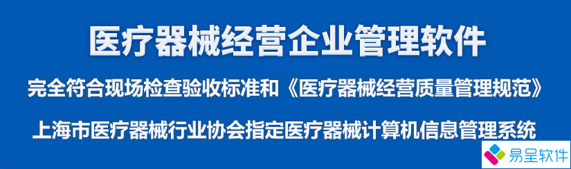 医疗器械上海gsp.png