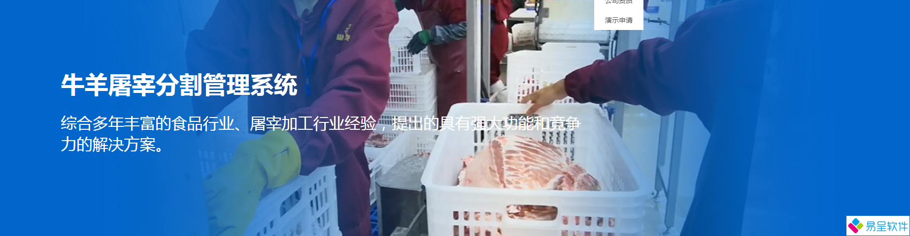 牛羊屠宰分割管理系统.png