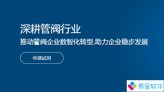 阀门erp.png