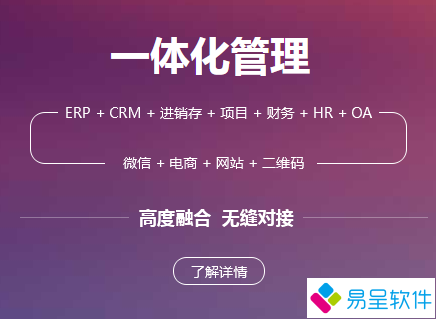 一体化erp1.png