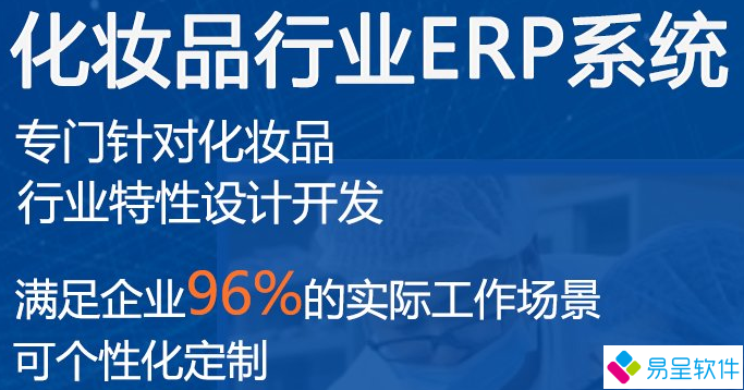 1680479353443585.png 化妆品行业erp系统.png
