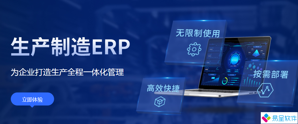 1680481604844524.png 生产制造erp.png