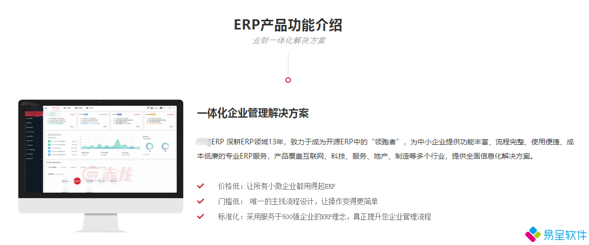 1680482843165381.png 买得起的erp.png