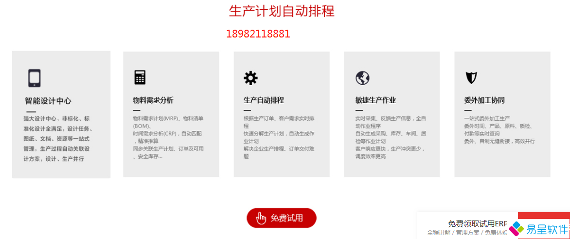生产计划自动排程.png