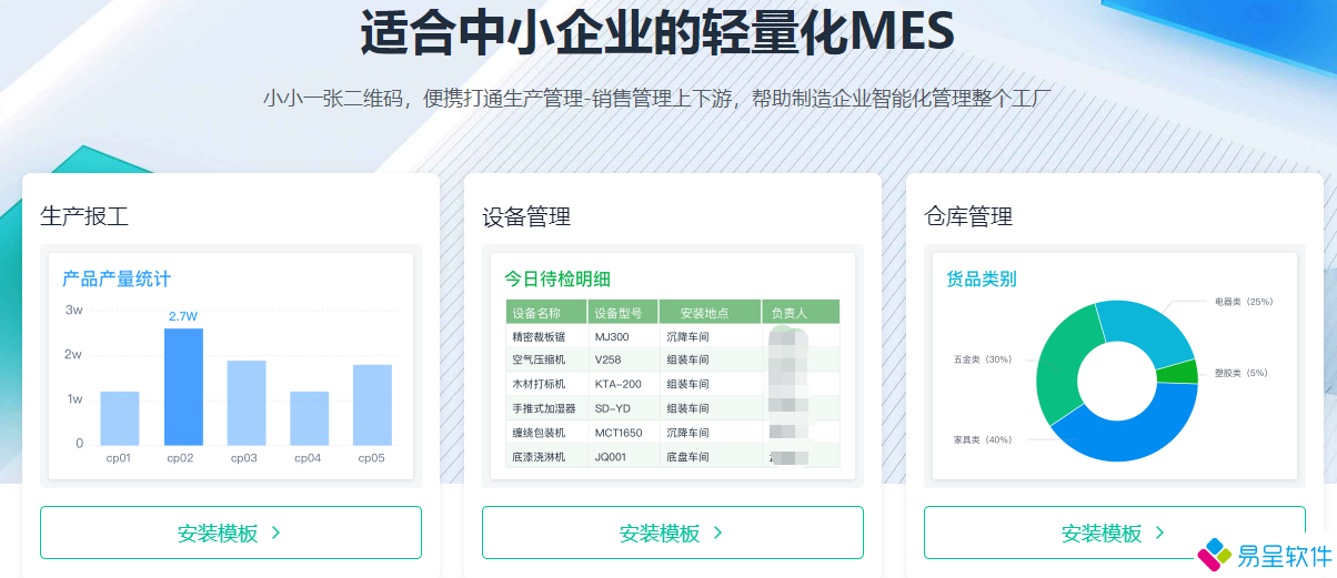 1680828996129460.png 小工厂轻量mes系统.png