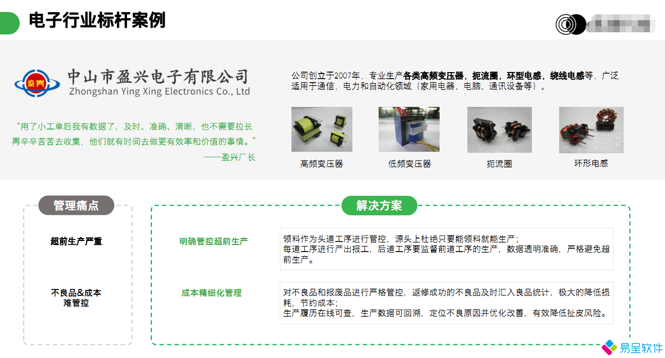 电子erp案例.png