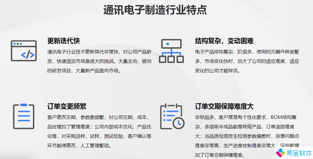 通讯电子制造特点.png