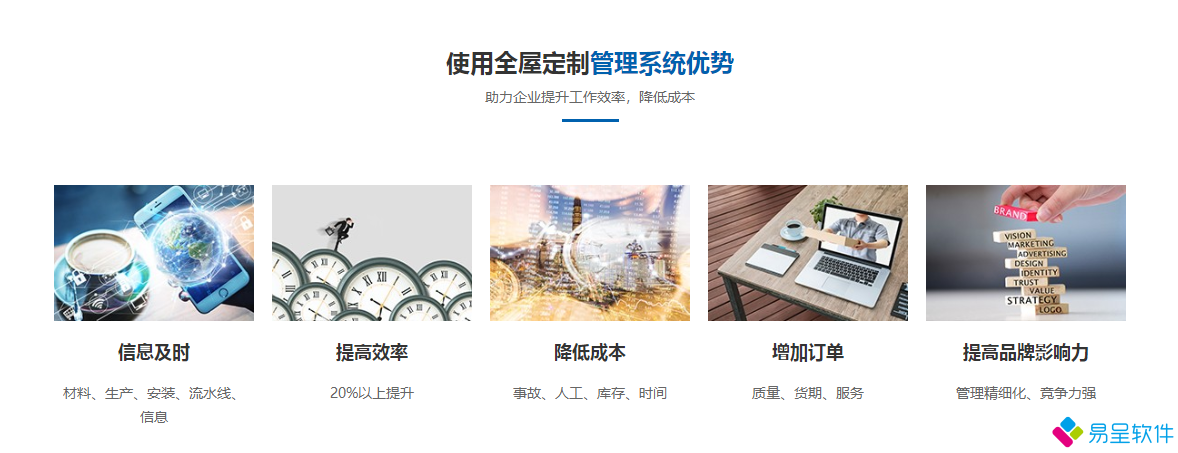 全屋定制管理系统优势.png