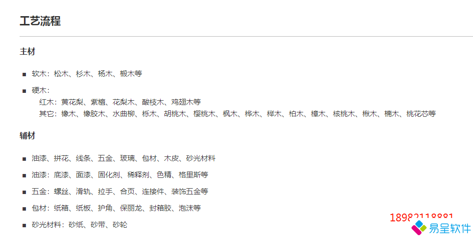 实木家具工艺流程.png