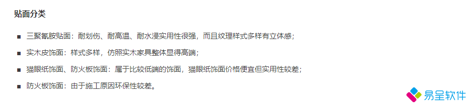 板式家具贴面分类.png