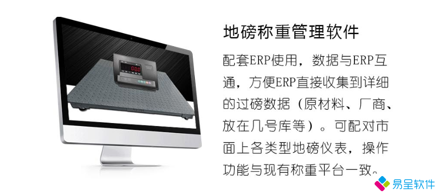 地磅秤称重管理软件.png