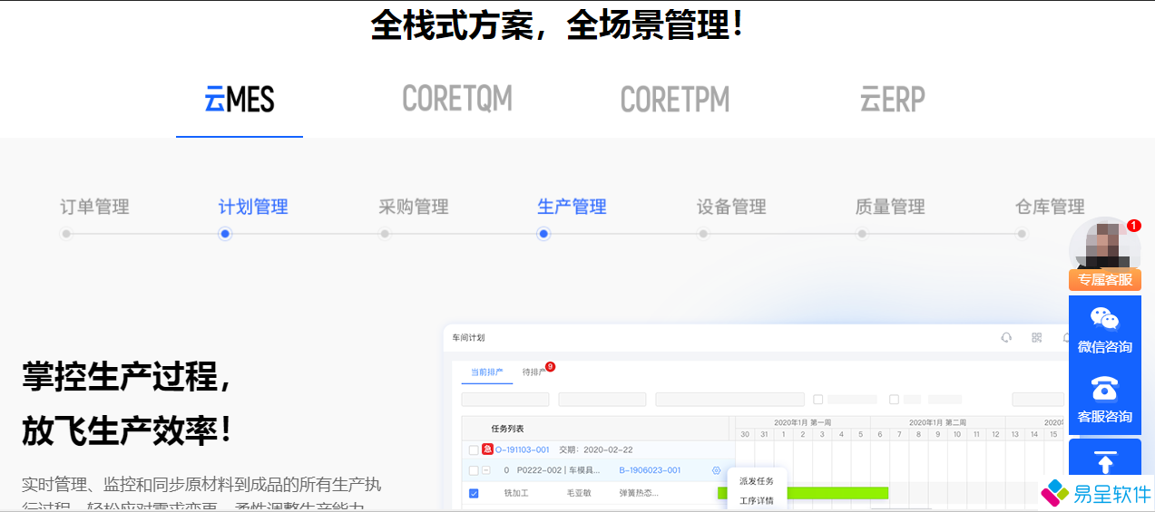1681305040986664.png 云mes生产一体化全场景管理.png