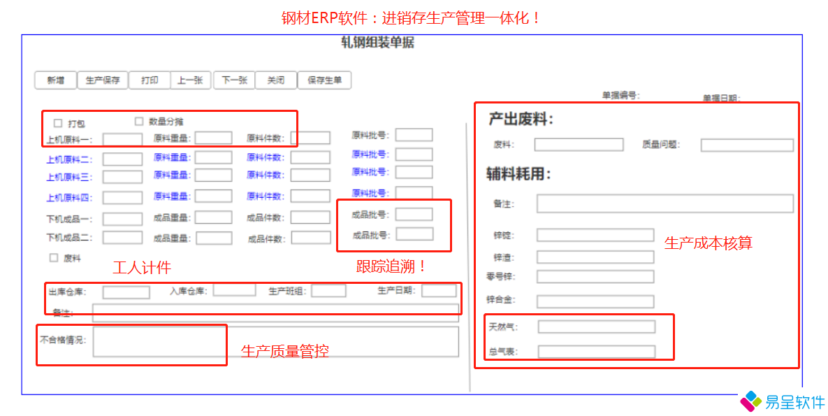 钢材erp1.png