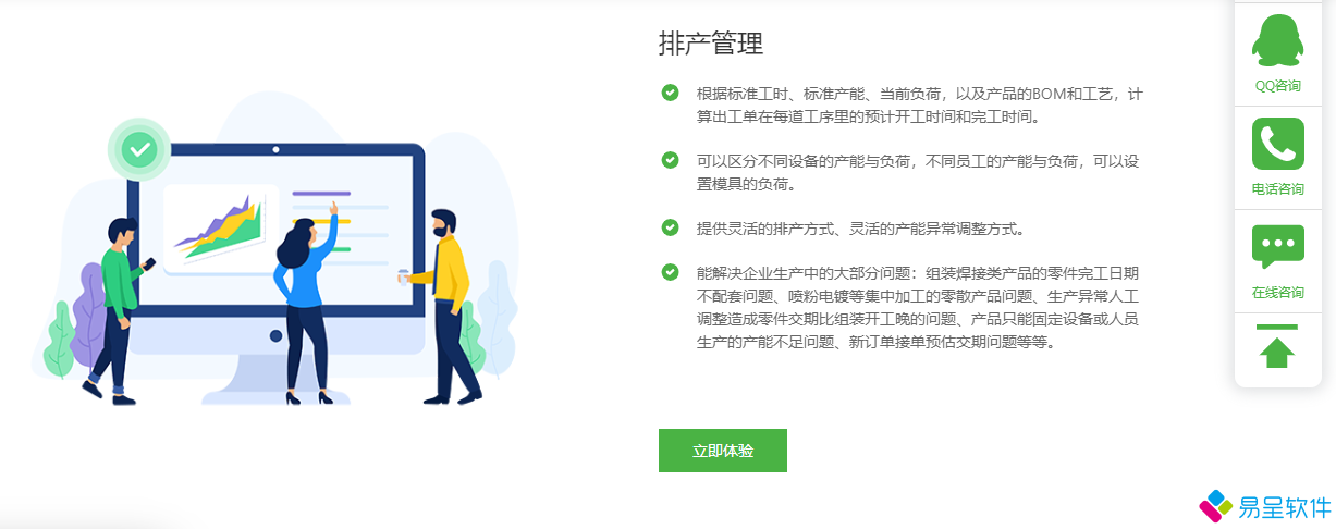 排产管理.png