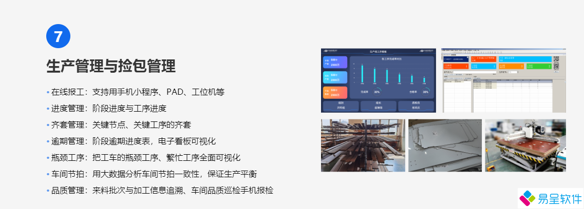 家具家居生产扫码验包报工.png