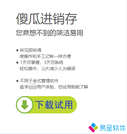 傻瓜进销存1.png
