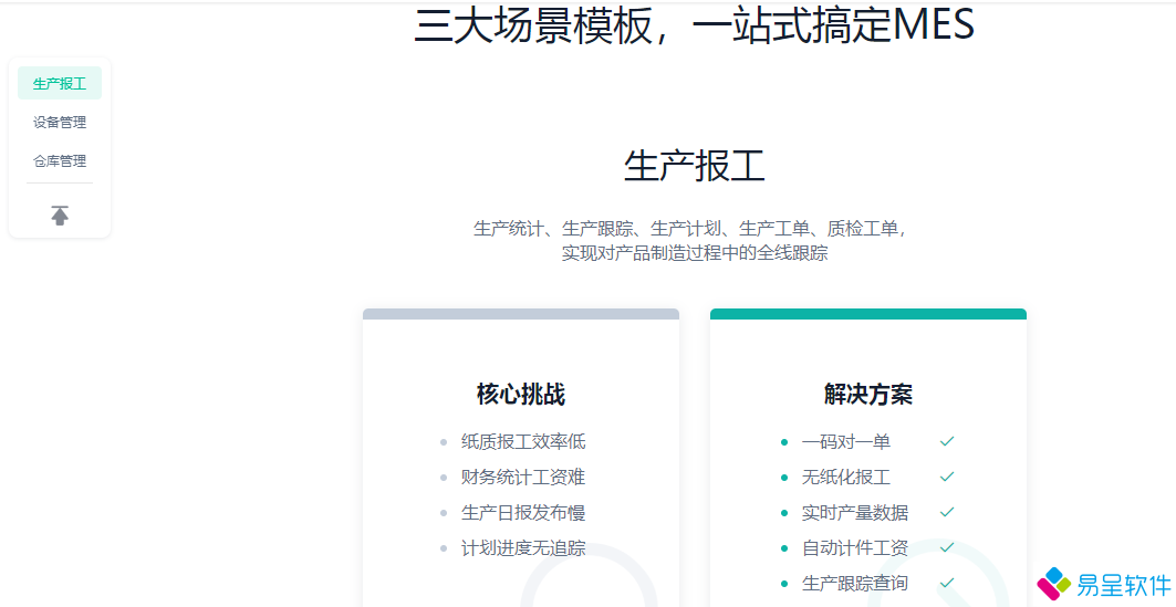 一站式生产报工mes.png