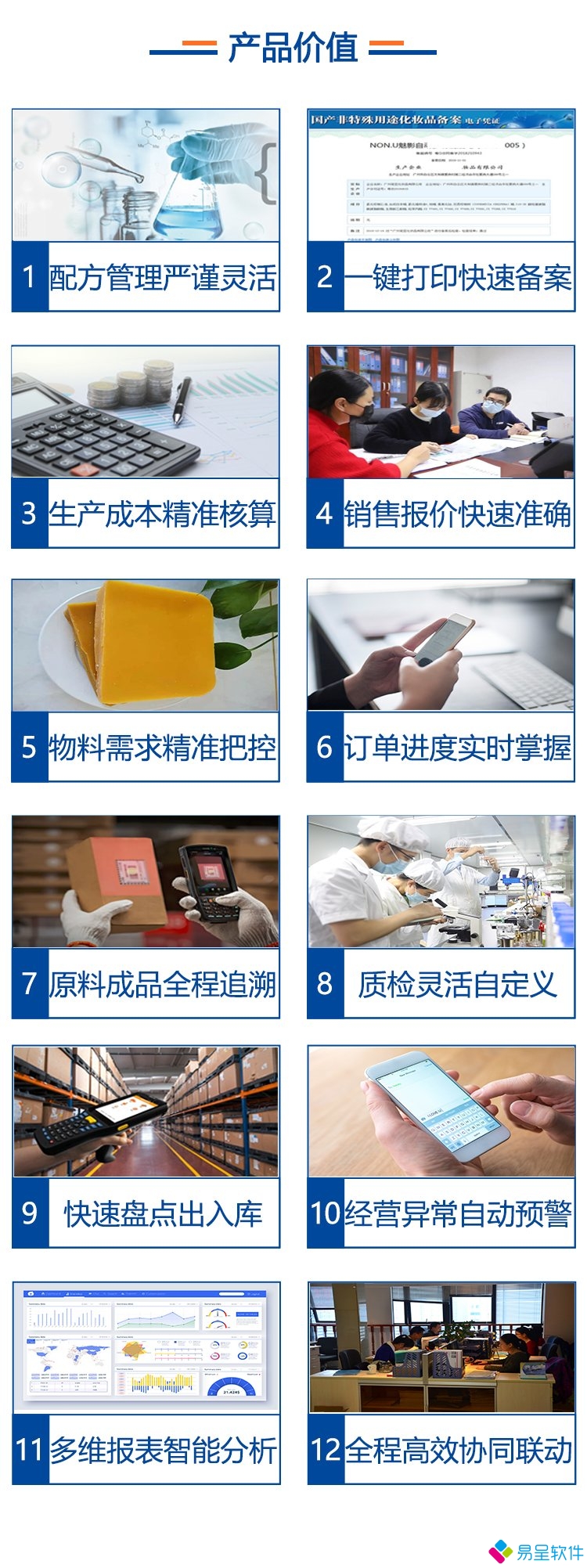 化妆品erp使用价值.jpg
