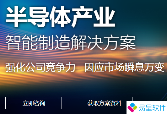 1683727829658906.png 半导体erp方案.png