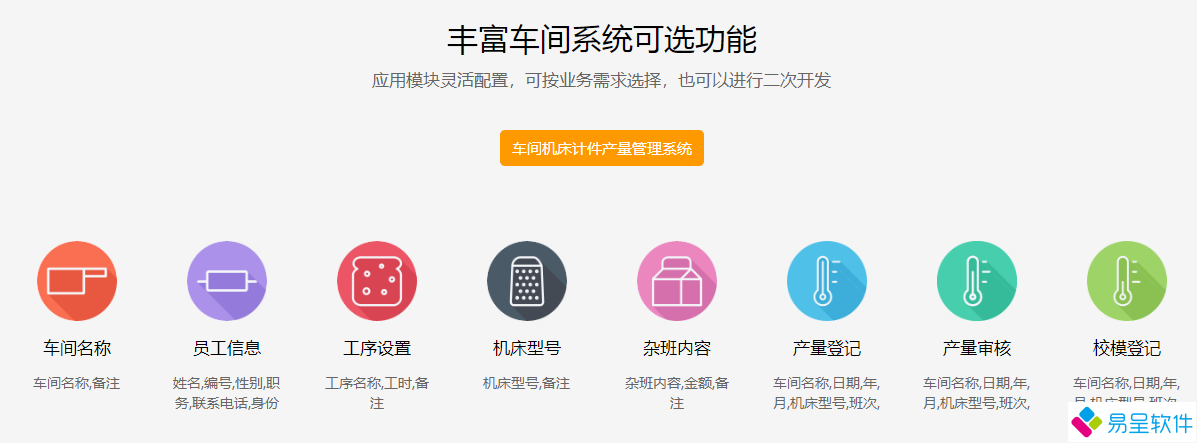 车间计件管理系统.png