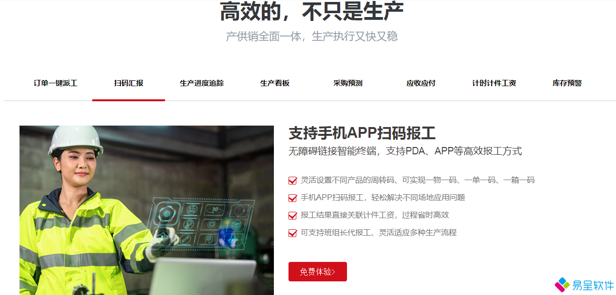 扫码报工3.png
