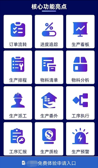 1683881601337600.png 生产制造erp功能.png