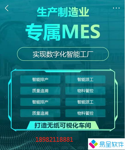 mes生产制造专属.png