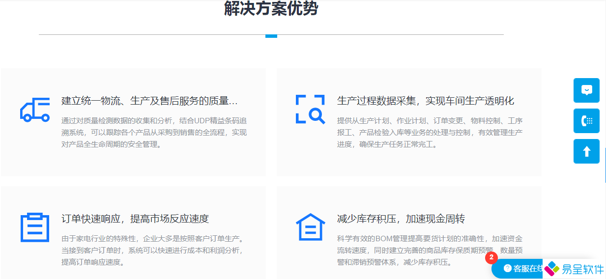 1684419234956577.png 家电方案优势.png