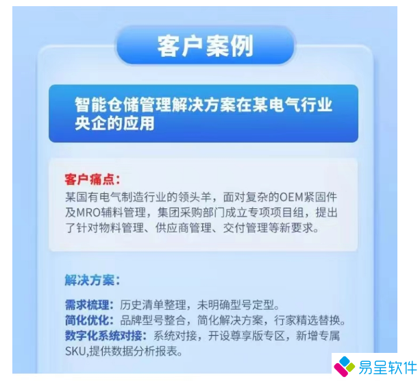 1684419626764619.png 电气erp仓库客户案例.png