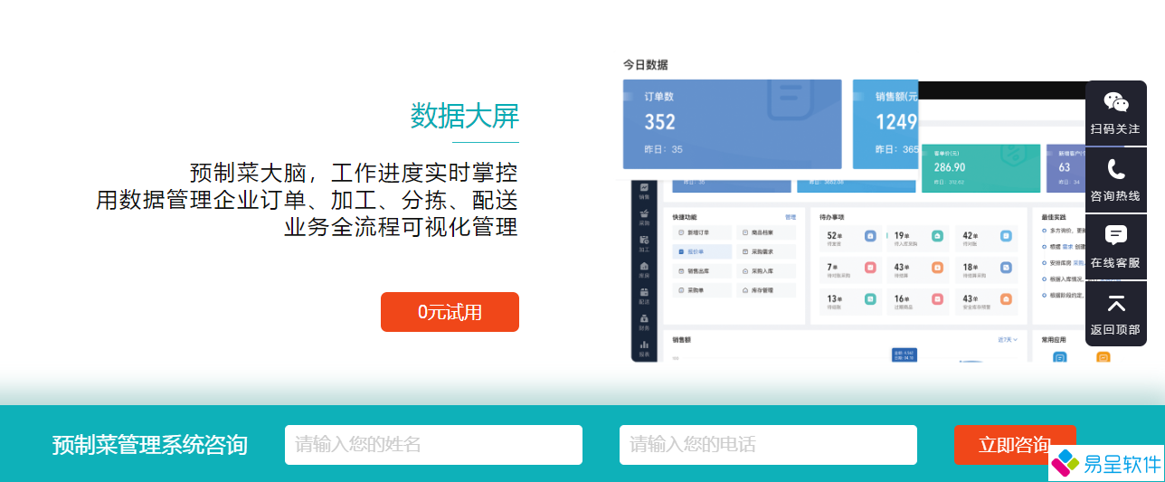 1684900778944766.png 预制菜订单加工分拣进度.png