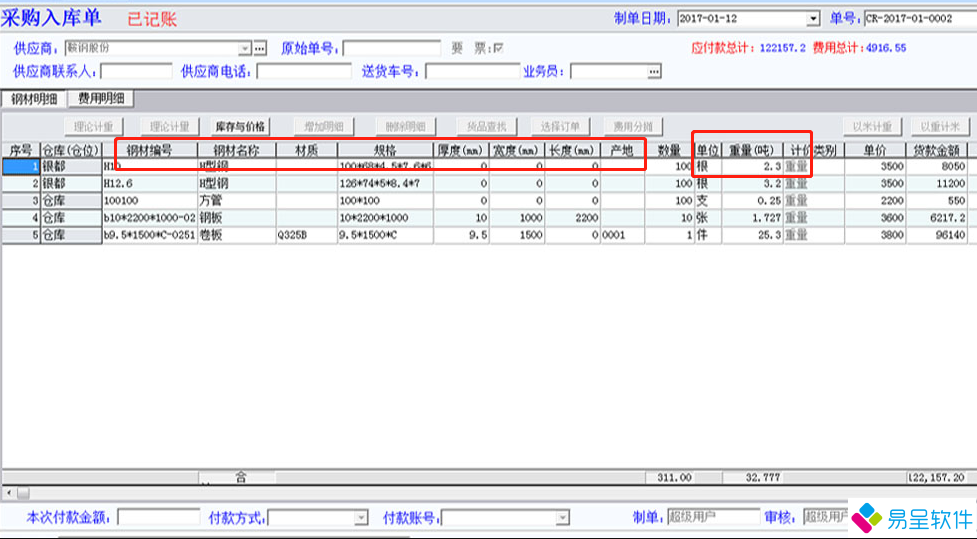 钢材erp采购.png