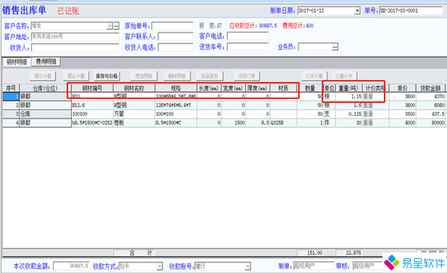 钢材erp销售.png