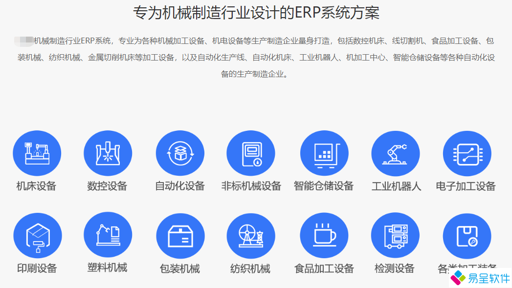机械erp方案.png